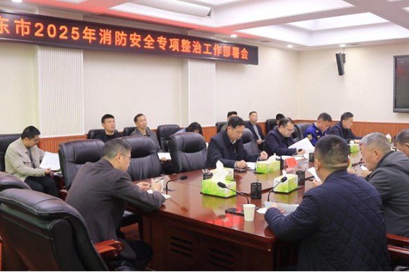 邵东市部署消防安全专项整治工作