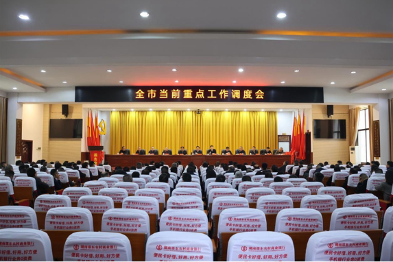邵东市召开当前重点工作调度会