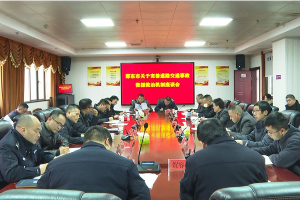 邵东市召开关于完善道路交通事故救援救治机制座谈会