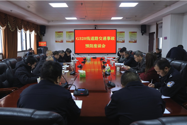 邵东市召开G320线道路交通事故预防座谈会