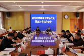 邵东市召开禁毒重点整治攻坚第三次书记办公会