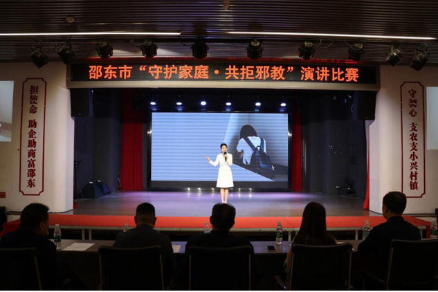 邵东市举办“守护家庭·共拒邪教” 演讲比赛