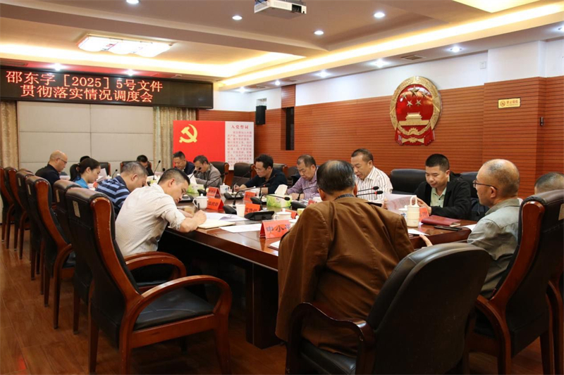 邵东市人大常委会召开调度会 推进新时代人大工作高质量发展(图1)