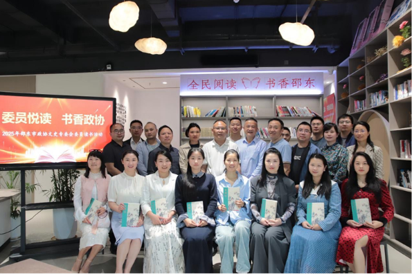 邵东市政协开展委员读书活动