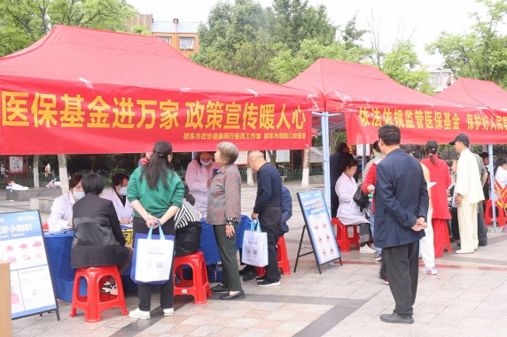 邵东市举行2025年医保基金监管集中宣传月城区集中宣传活动