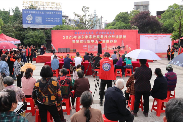 邵东市举办家政服务行业专场招聘会