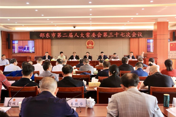 邵东市第二届人大常委会第三十七次会议召开