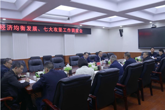 邵东市召开经济均衡发展、“七大攻坚”工作调度会
