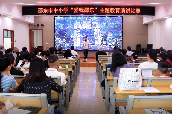 邵东市举办中小学“爱我邵东”主题教育活动演讲比赛