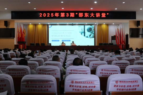 第3期“邵东大讲堂”举行