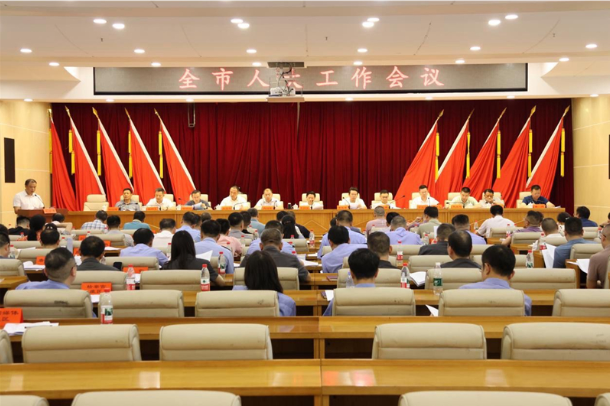 邵东市人大工作会议召开
