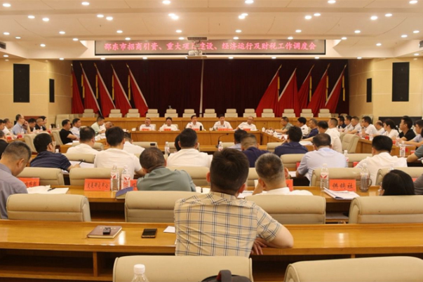 邵东市召开招商引资、重大项目建设、经济运行及财税工作调度会