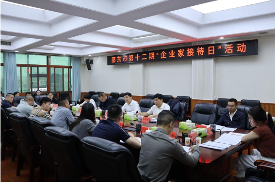 邵东市举行第十二期“企业家接待日”活动