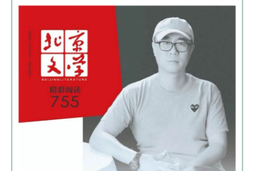 喜讯！三位00后邵东青年诗人作品荣登《北京文学》