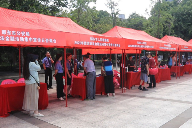 邵东市开展防范非法集资集中宣传日活动