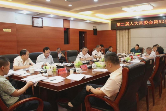邵东市第二届人大常委会召开第52次主任会议