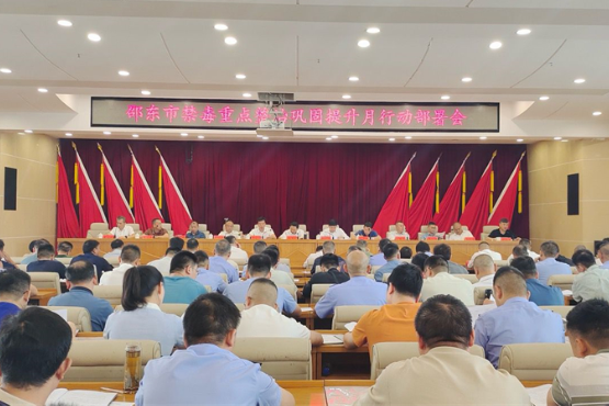 邵东市召开禁毒重点整治巩固提升月行动部署会