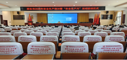 邵东市举行2025年安全生产培训暨“安全生产月”活动启动仪式/375