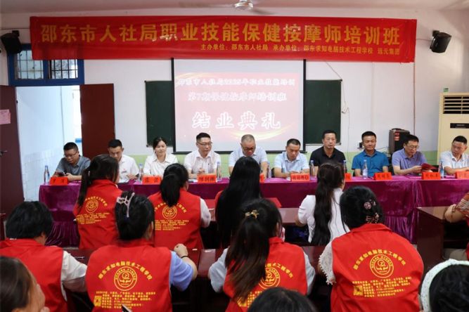 邵东市人社局职业技能保健按摩师培训班结业