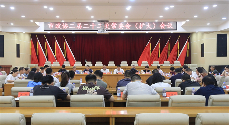 邵东市政协召开二届二十二次常委会（扩大）会议(图1)
