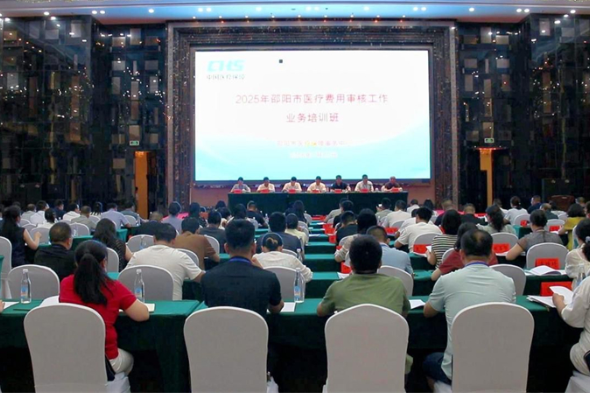 邵阳市医疗费用审核工作业务培训班在邵东举办