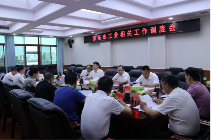 邵东市召开工业相关工作调度会