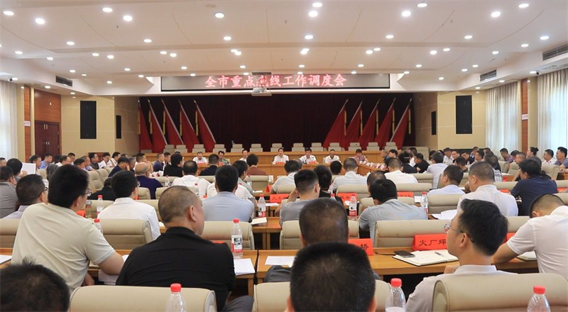 邵东市召开重点底线工作调度会(图1)