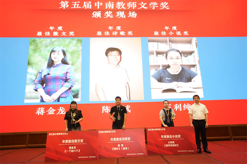 邵东一教师荣获第五届中南教师文学奖年度最佳散文奖(图3)