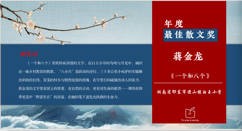 邵东一教师荣获第五届中南教师文学奖年度最佳散文奖(图2)