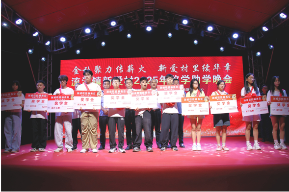 邵东流泽镇新爱村：36名学子获7万余元奖学助学金