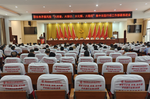 邵东市部署矛盾风险“大排查、大接访、大化解、大稳控”集中攻坚行动