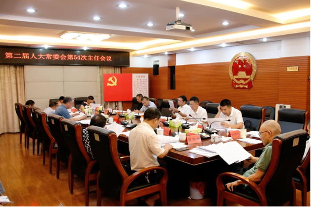 邵东市第二届人大常委会召开第54次主任会议