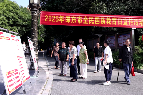 邵东市开展2025年全民国防教育日宣传活动