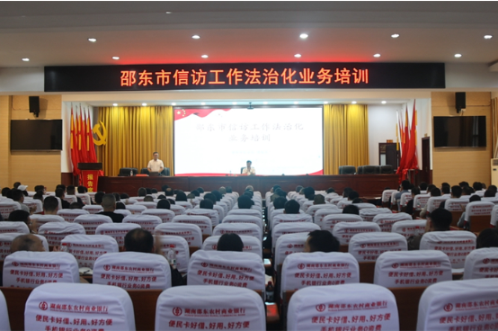 邵东市举办信访工作法治化业务培训