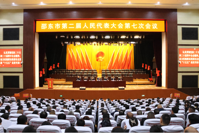 邵东市第二届人民代表大会第七次会议举行预备会议