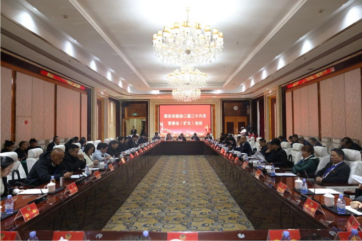 邵东市政协召开二届二十六次常委会（扩大）会议