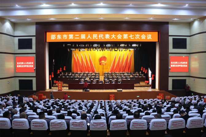 邵东市第二届人民代表大会第七次会议胜利闭幕