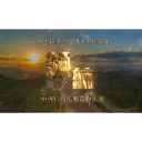 “中国梦”歌曲MV《领航》