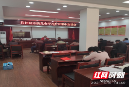 古丈县住建系统召开党史学习教育集中宣讲暨“学史增信”专题研讨会