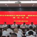 鹤城区首批街道居民议事会成立