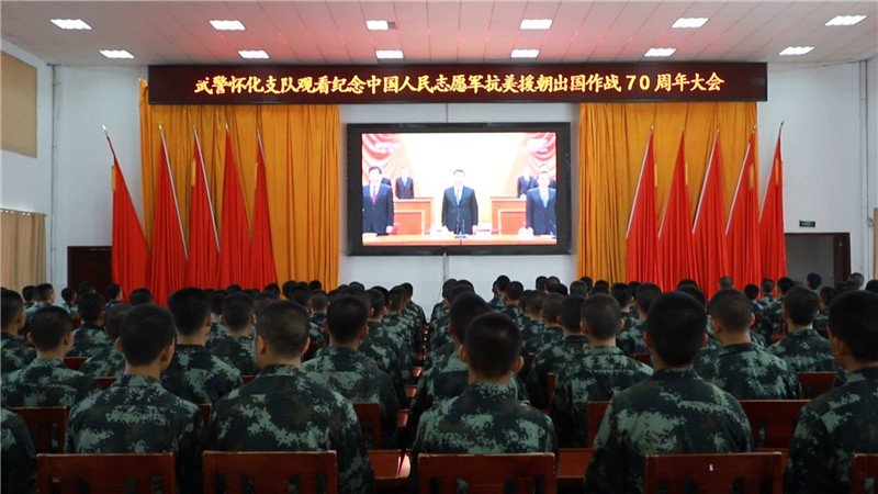 武警怀化支队收看纪念中国人民志愿军抗美援朝出国作战70周年大会.mp4_20201023_163300.272.jpg