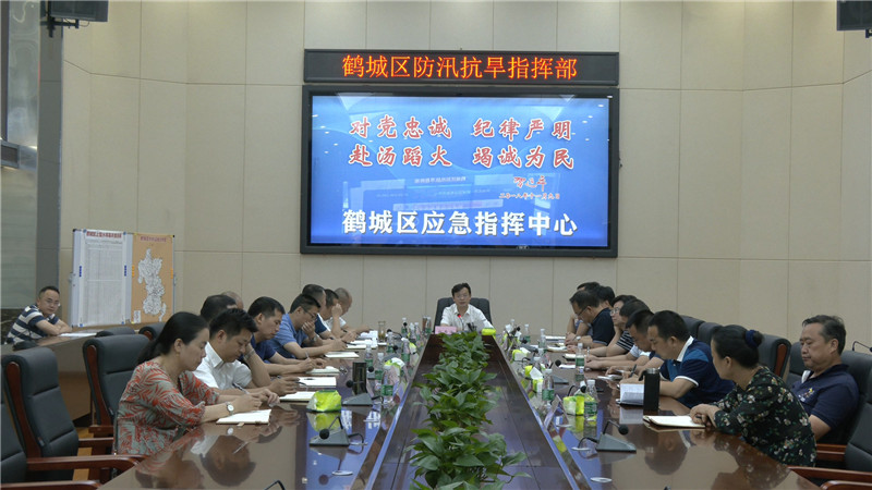 鹤城区召开防汛抗灾工作调度会.jpg
