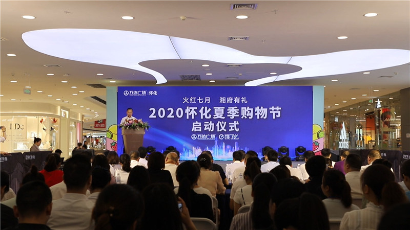 怀化夏季购物节启动 (2).jpg