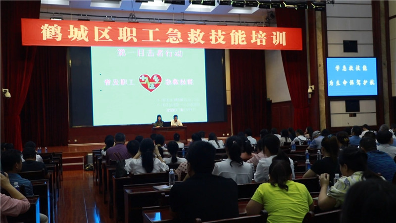 鹤城区总工会开展职工急救技能培训 (1).jpg