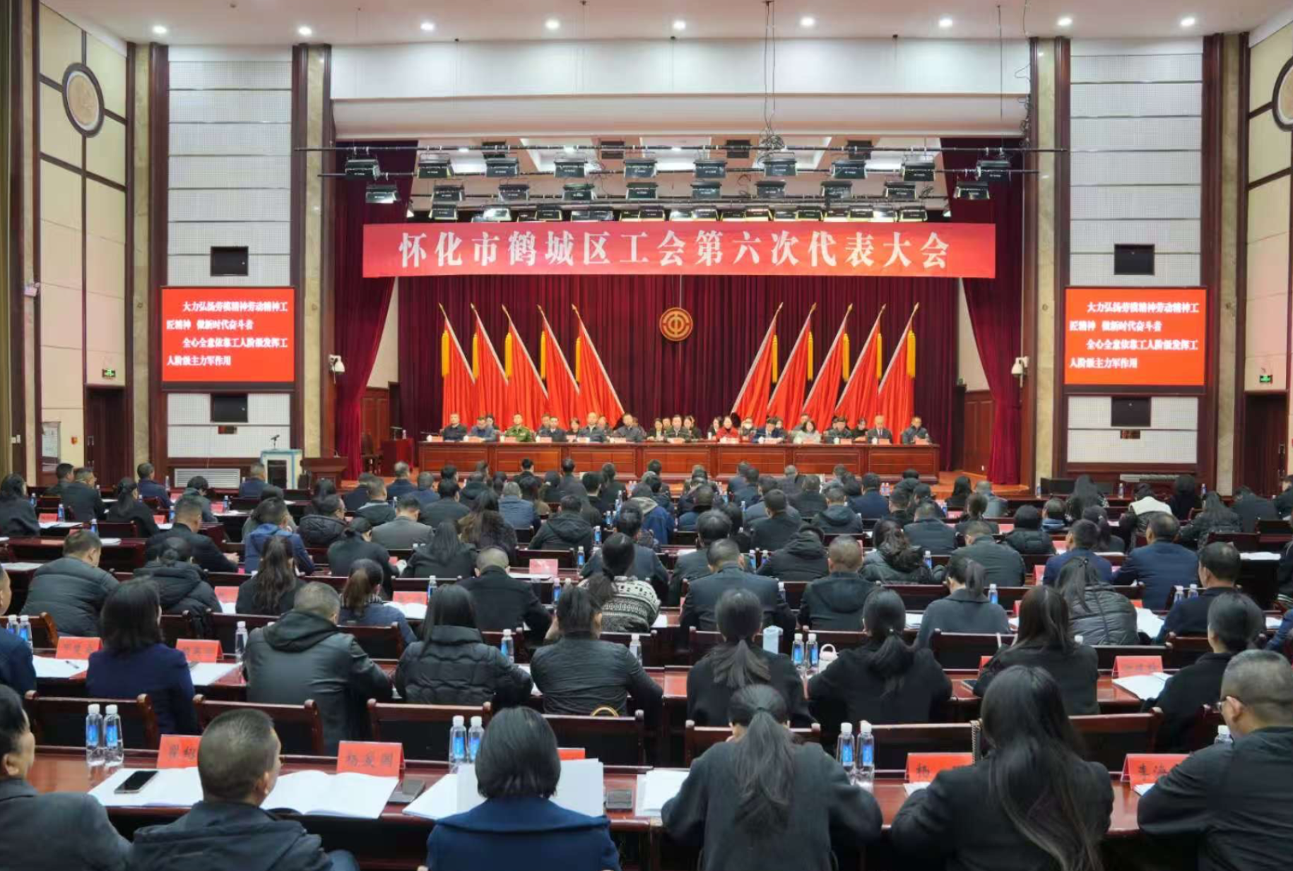 鹤城区工会第六次代表大会召开