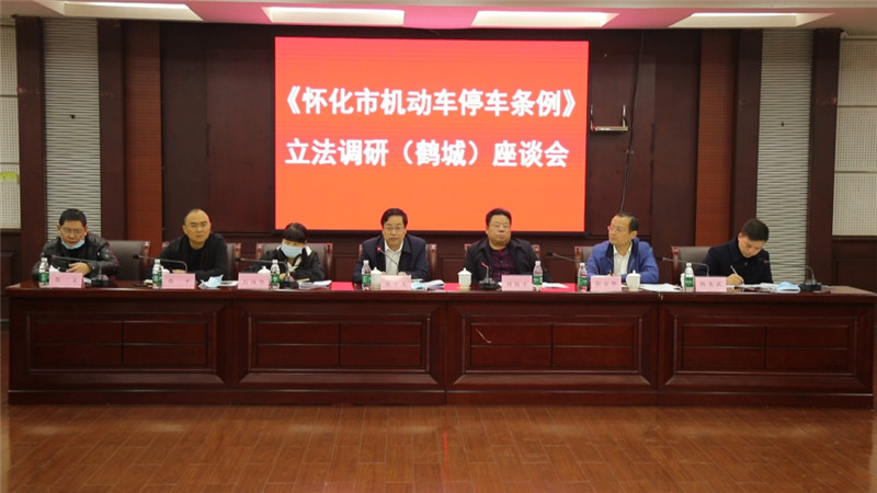 市人大常委会到鹤城区召开立法调研座谈会 (3).jpg