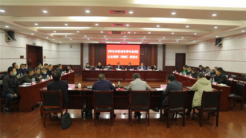 市人大常委会到鹤城区召开立法调研座谈会 (1).jpg