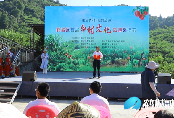 鹤城区举行首届乡村文化旅游采摘节