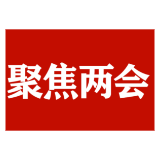 【“鹤”冲九霄勇担当 深化改革谋新篇—鹤城区两会报道】区六届人大四次会议闭幕 人大代表接续蓝图启新程