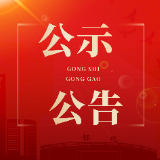 鹤城区群众身边不正之风和腐败问题集中整治具体实事监督投诉举报方式